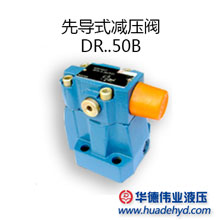 先导式减压阀 DR20-4-50B/200YM